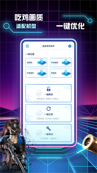 畫質(zhì)修改助手 v1.0.9 最新版 0