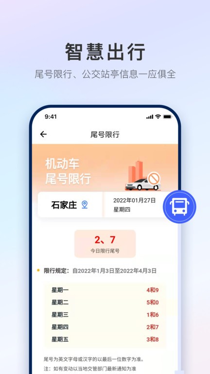 石i民 v1.2.1 手機版 3