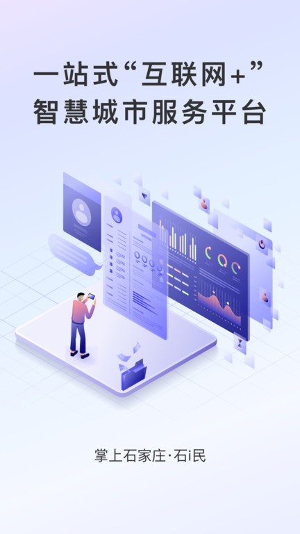 石i民 v1.2.1 手機版 2