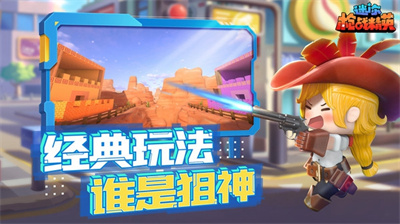 迷你世界槍戰(zhàn)精英 v1.2.5 安卓版 0