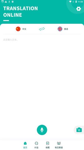 智能翻譯寶 v1.0.0 安卓版 3