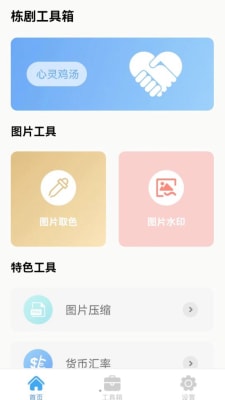 棟劇工具箱 v1.0.0 最新版 2