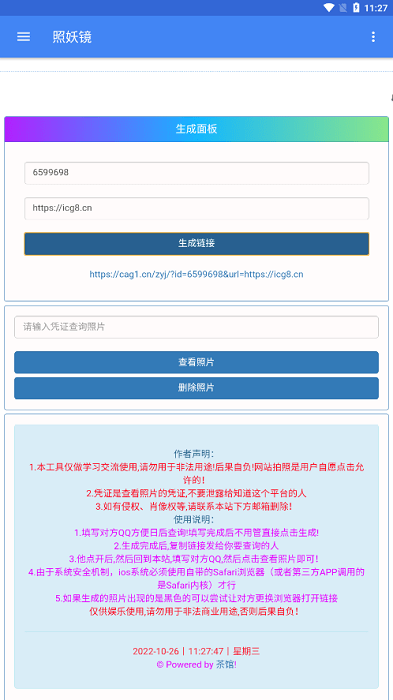 照妖鏡2.3 v1.0.0 安卓版 2