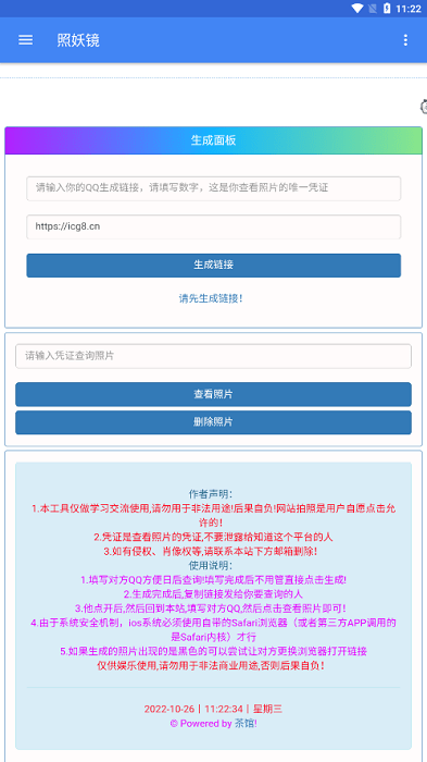 照妖鏡2.3 v1.0.0 安卓版 1