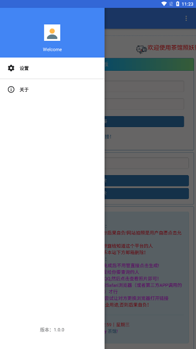 照妖鏡2.3 v1.0.0 安卓版 0