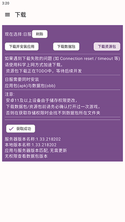 碧藍(lán)檔案資源下載器 v23052013.58883bc 安卓版 3