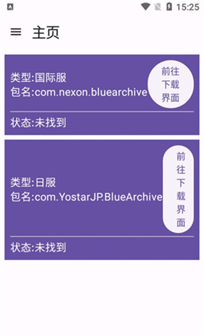 碧藍(lán)檔案資源下載器 v23052013.58883bc 安卓版 4