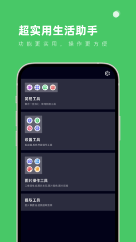 超實(shí)用生活助手 v1.0.0 安卓版 1