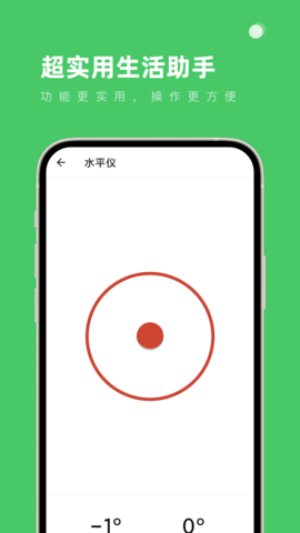 超實(shí)用生活助手 v1.0.0 安卓版 0