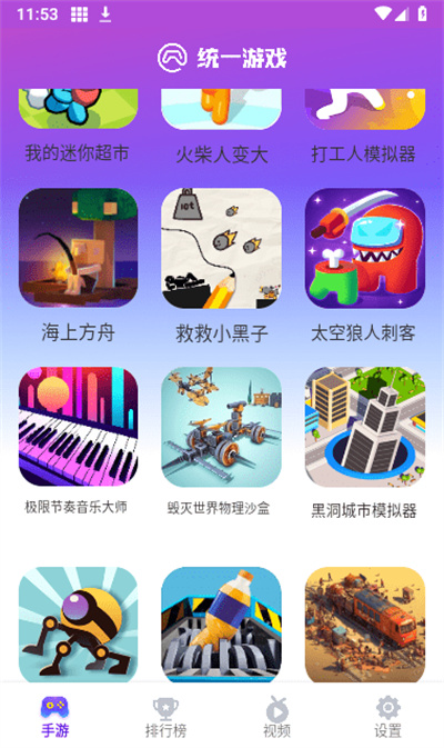 統(tǒng)一游戲盒子1.0.8版本 v1.0.8 安卓版 0