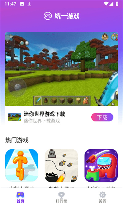 統(tǒng)一游戲盒子1.0.8版本 v1.0.8 安卓版 3