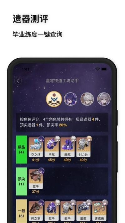 星穹鐵道工坊 v1.0.0 安卓版 0