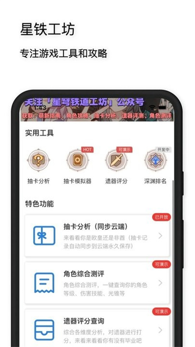 星穹鐵道工坊 v1.0.0 安卓版 1