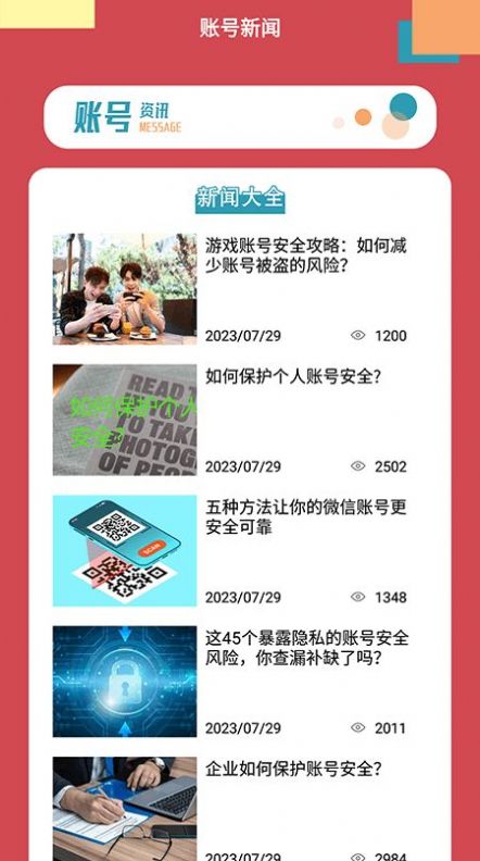 賬號(hào)盒 v1.1 安卓版 2