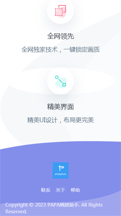 PAPA畫質(zhì)助手 v2.1 安卓版 2