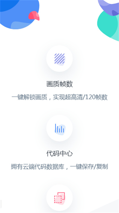 PAPA畫質(zhì)助手 v2.1 安卓版 1