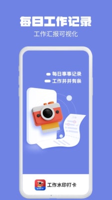 多多水印相機(jī)打卡 v1.0.0 安卓版 0
