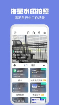 多多水印相機(jī)打卡 v1.0.0 安卓版 1