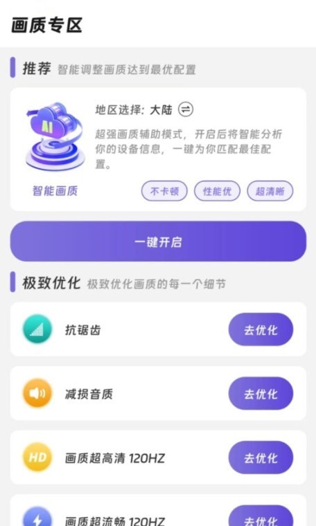 畫質(zhì)精靈助手 v1.0.0 安卓版 0