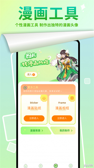 嚴選漫畫畫板 v1.1 手機版 1