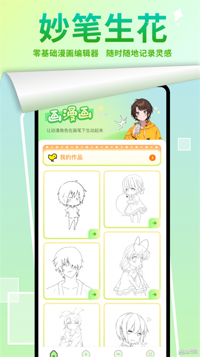 嚴選漫畫畫板 v1.1 手機版 2