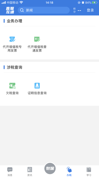 安徽稅務(wù) v3.4.6 最新版 0