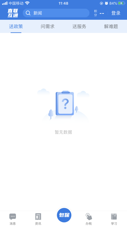 安徽稅務(wù) v3.4.6 最新版 3