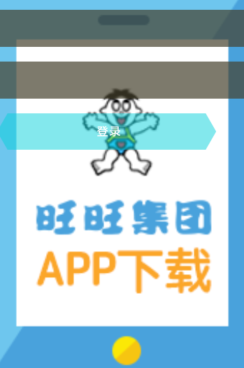 愛(ài)旺旺手機(jī)app v1.0.1 安卓版 0
