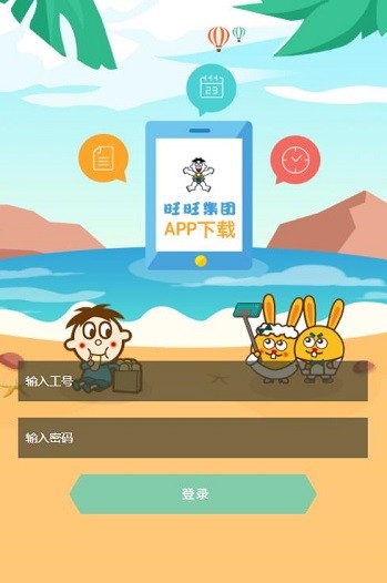 愛(ài)旺旺手機(jī)app v1.0.1 安卓版 1