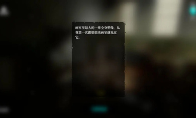 孫美琪疑案畫室 v1.1.0 安卓版 3