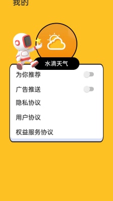水滴天氣 v1.0.0 安卓版 0