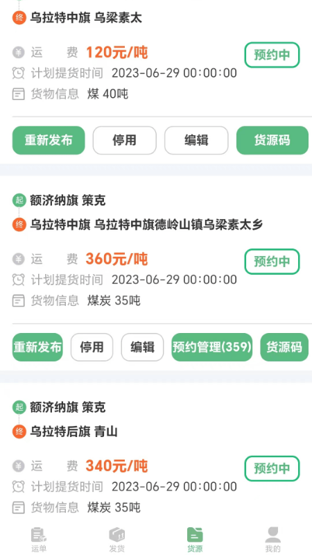 超運通 v3.9.22 安卓版 0