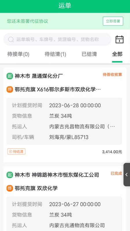 超運通 v3.9.22 安卓版 1
