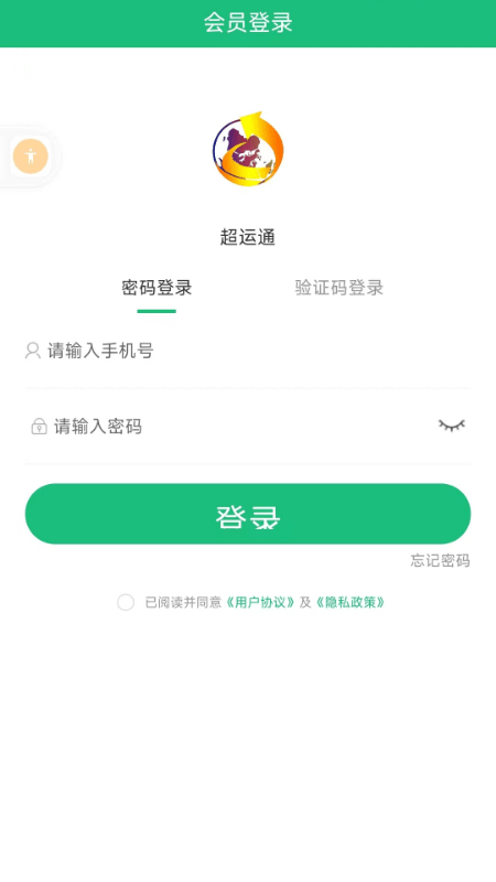 超運通 v3.9.22 安卓版 3
