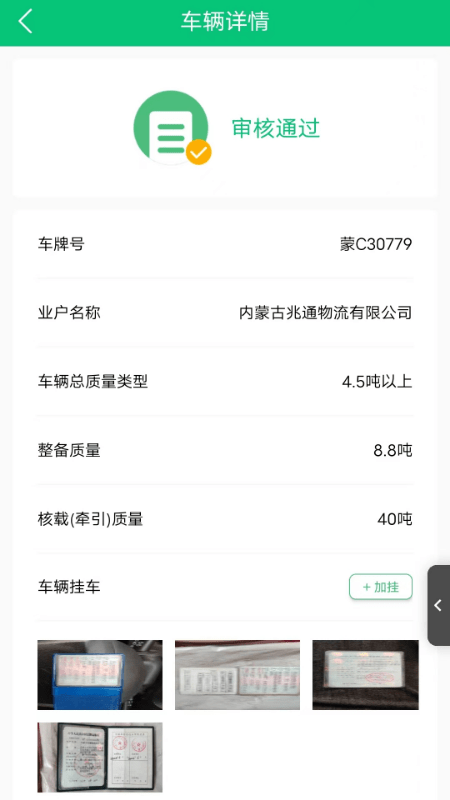 超運通 v3.9.22 安卓版 2