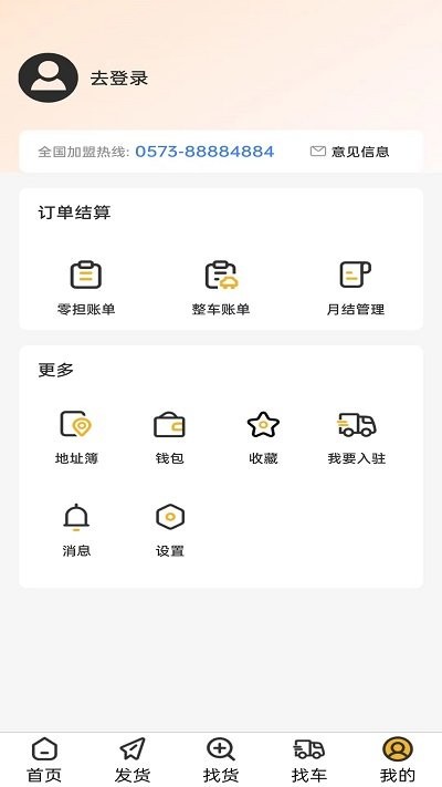 零擔(dān)王 v1.7.5 安卓版 1