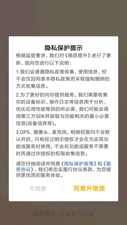 畫(huà)質(zhì)提升 v1.3.1 安卓版 3