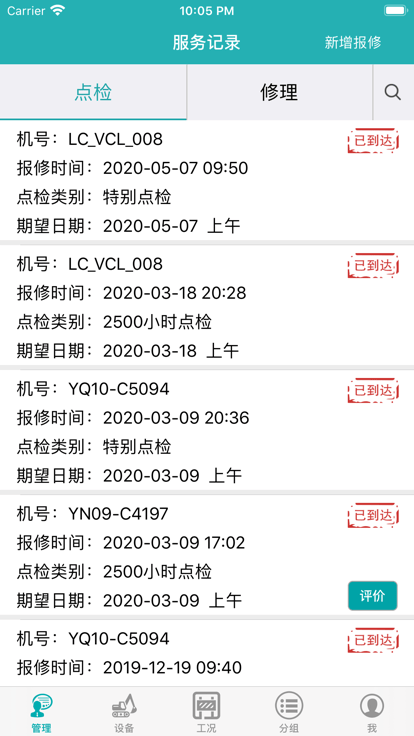 神鋼助手最新版 v1.0.3.7 安卓版 1