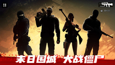 僵尸前線3D v1.5.8 安卓版 1