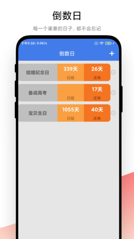 倒數(shù)日記事本最新版 v1.0.7 安卓版 0