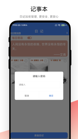 倒數(shù)日記事本最新版 v1.0.7 安卓版 2