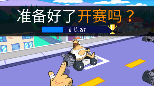 惡搞之家賽車安卓版 v1.1.5 手機(jī)版 3