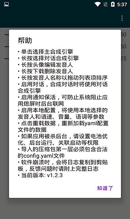 multitts v1.3.2.5 安卓版 0