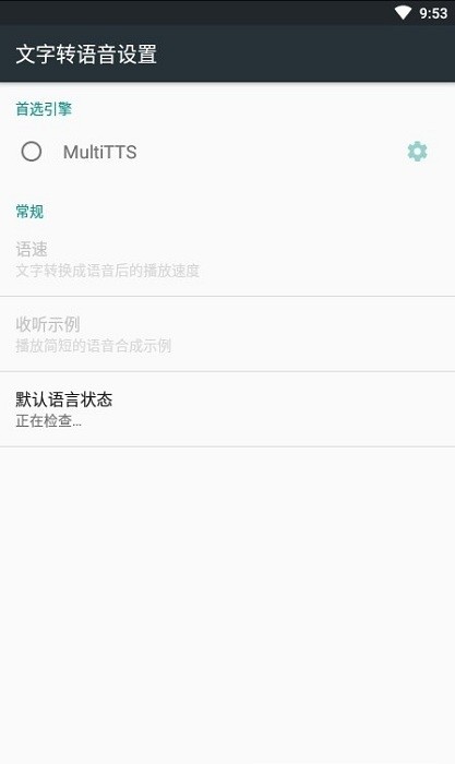 multitts v1.3.2.5 安卓版 1