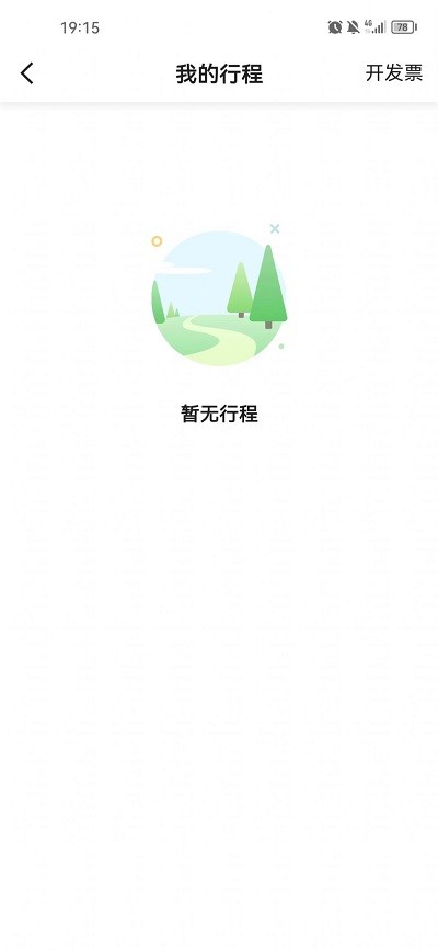 德愛出行 v5.50.2.0001 最新版 1