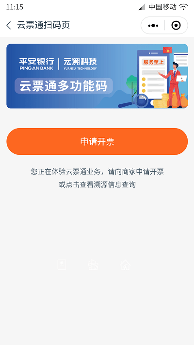 云票通電子發(fā)票服務平臺 v1.3.2 最新版 0