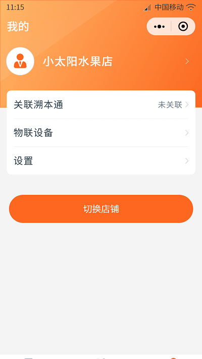 云票通電子發(fā)票服務平臺 v1.3.2 最新版 3