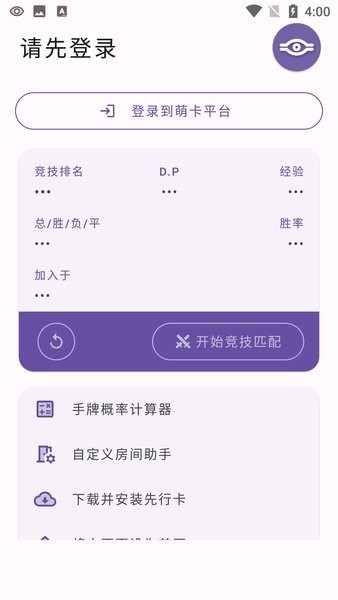 萌卡ygo競技助手 v2.2.1 安卓版 3