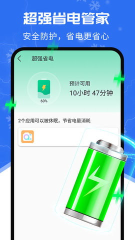 超強(qiáng)清理降溫助手 v1.0.2 手機(jī)版 1