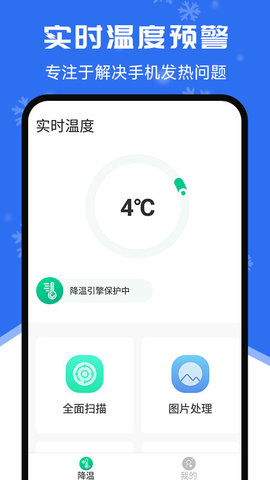 超強(qiáng)清理降溫助手 v1.0.2 手機(jī)版 3